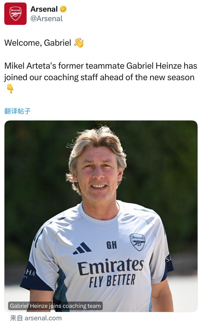 阿森纳官宣加布里埃尔加盟，海因策任一线队教练